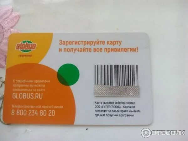 Магазин карт глобус. Бонусная карта магазина глобус. Скидочная карта глобус. Карта мой глобус. Карта глобус магазин.