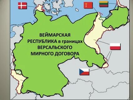 В какой период существовала веймарская республика