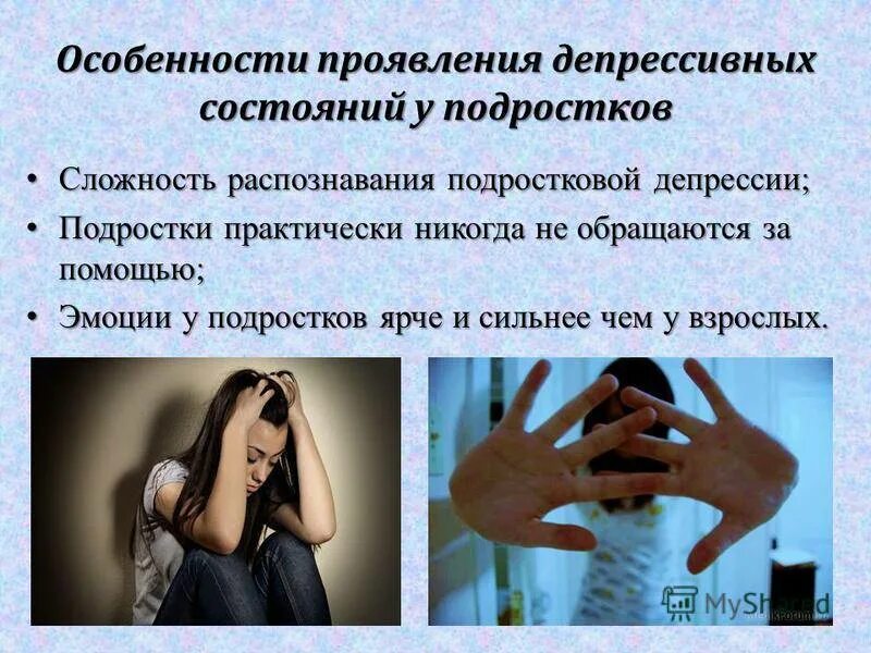 Проблема состояния. Симптомы депрессии у подростков. причины депрессивного состояния. проявление депрессии у подростков. причины депрессивного состояния у подростков.