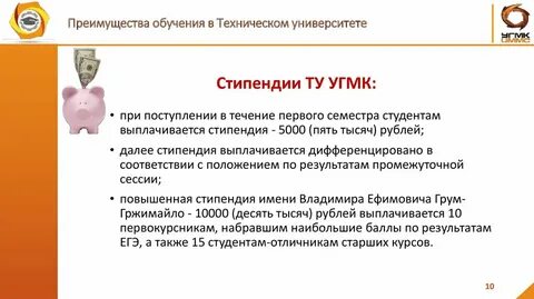 Стипендия ггту