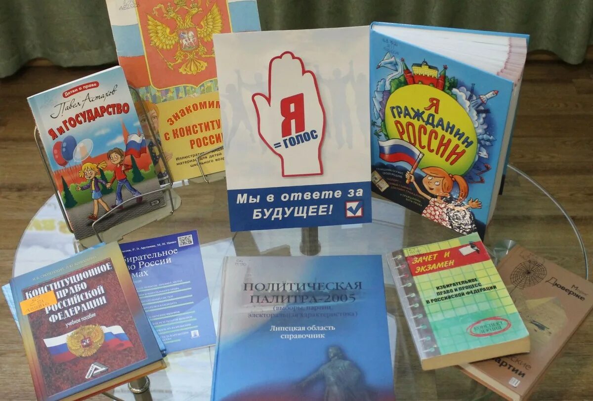 Книжная выставка выборы. Выборы выставка в библиотеке. Выборы выставка в библиотеке. Выставка ко дню молодого избирателя в библиотеке. Выставка ко дню молодого избирателя.
