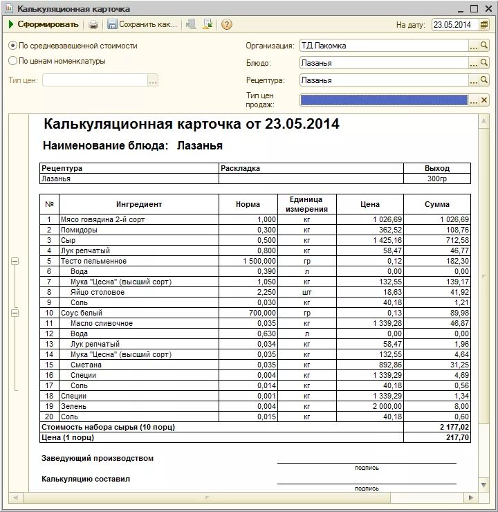 Учет готовых блюд. Калькуляционные карты для общепита. Калькуляционная карта расчета себестоимости. Технологическая карта калькуляционная карта. Калькуляционная карта блюда.