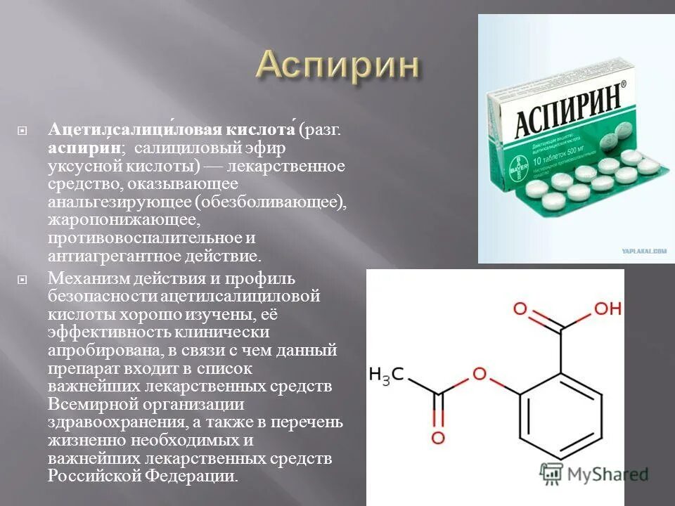 Ацетилсалициловая кислота анальгетик. Ацетилсалициловая кислота это аспирин. Фармакологическая группа кислоты ацетилсалициловой аспирина. Ацетилсалициловая кислота относится к группе. Можно пить ацетилсалициловую кислоту при температуре