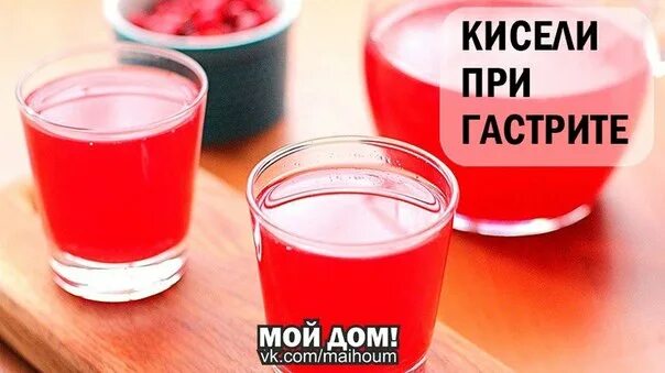 Кисель при язве можно. Кисель при гастрите. Кисель для язвы желудка. Кисель для желудка при гастрите. Кисель при гастрите атрофическом.