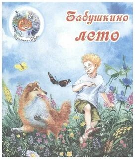 Лето книга стих