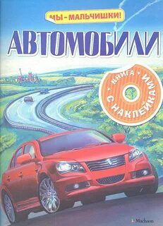 Машины книжки
