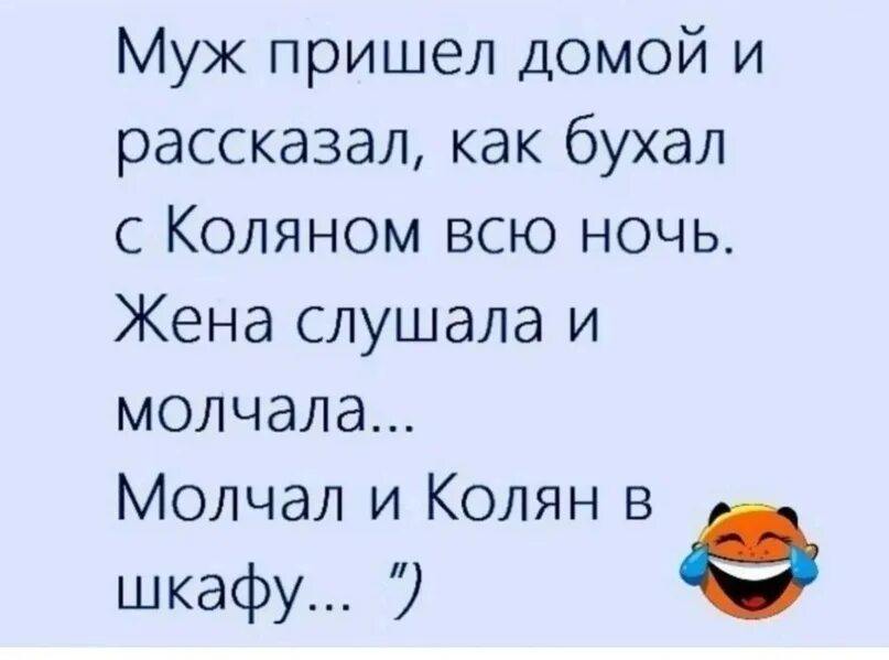 Пока муж отошел жен. Муж пришел домой. Анекдоты про мужа и жену. Жена пришла домой. Муж пришел с работы.