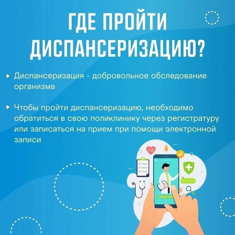 Объявление о диспансеризации. Профилактика диспансеризация. Диспансеризация лиц предпенсионного возраста. Прохождение диспансеризации. Давай пройдем диспансеризацию.