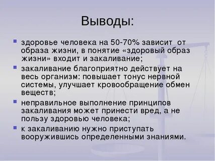 Какой вывод о жизни сделал том