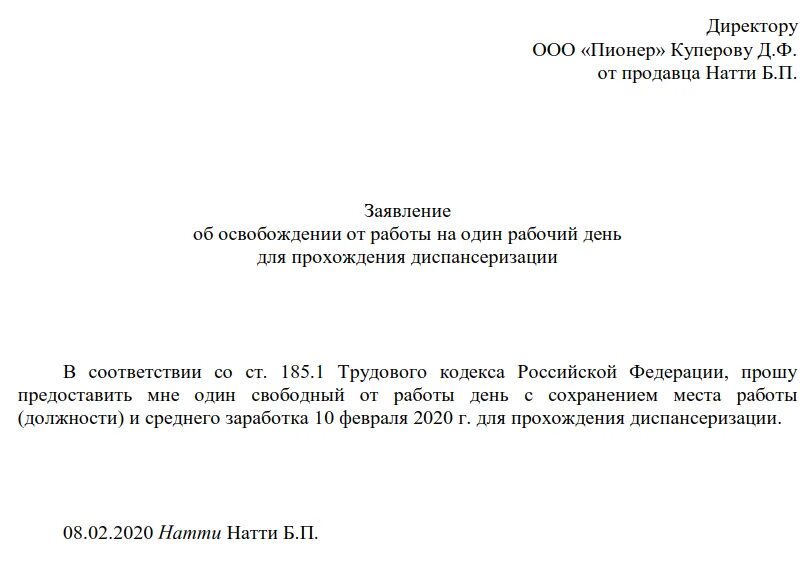 Как оформить диспансеризацию. Как написать заявление о прохождении медосмотра. заявление о предоставлении диспансеризация образец. как писать заявление на диспансеризацию на работе. заявление на прохождение диспансеризации образец.