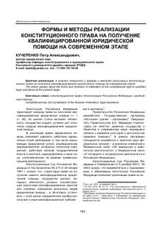 Конституция право на получение квалифицированной юридической помощи