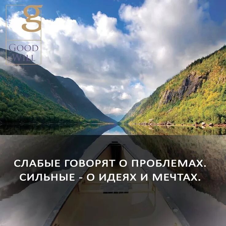 Проблема сильных и слабых. Слабые говорят о проблемах сильные об идеях и мечтах. слабые говорят о проблемах сильные говорят об идеях и мечтах. слабыговорящая.