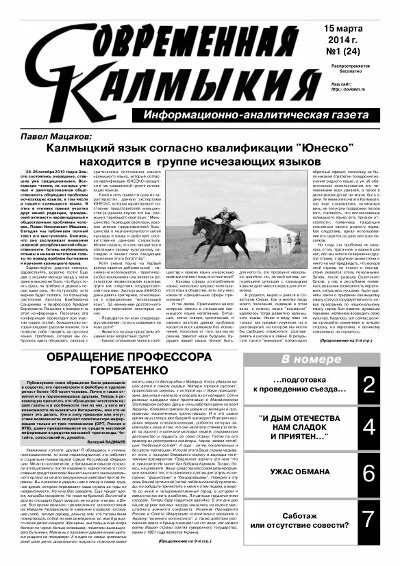 Калмыцкий вестник. Калмыцкий институт гуманитарных исследований ран. Книга калмыки. Арка агентство. Флаг калмыцкой асср.