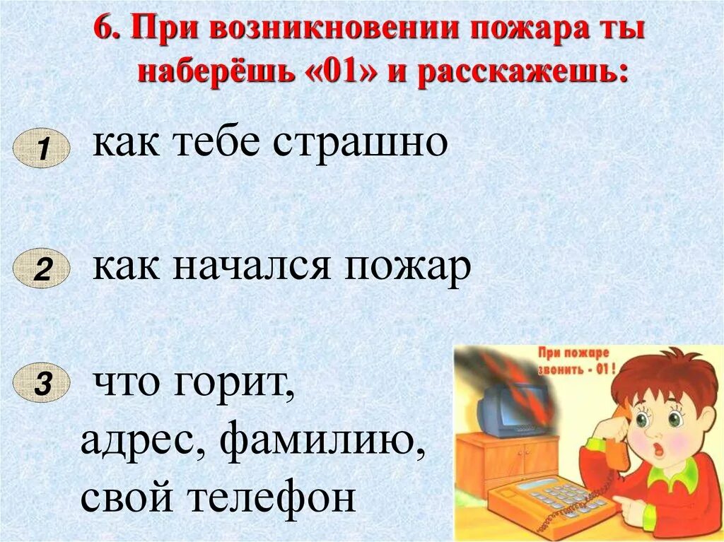 Вопросы противопожарной безопасности. Викторины по ППБ для дошкольников.