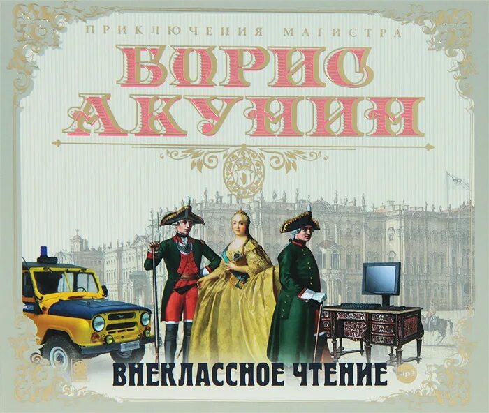 Аудиокниги слушать внеклассное чтение