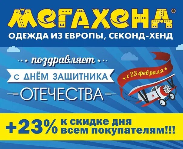 МЕГАХЕНД Киров. Мега хенд Киров свободы 158 скидки. МЕГАХЕНД скидки 2023. МЕГАХЕНД картинки. Мега хенд иркутск