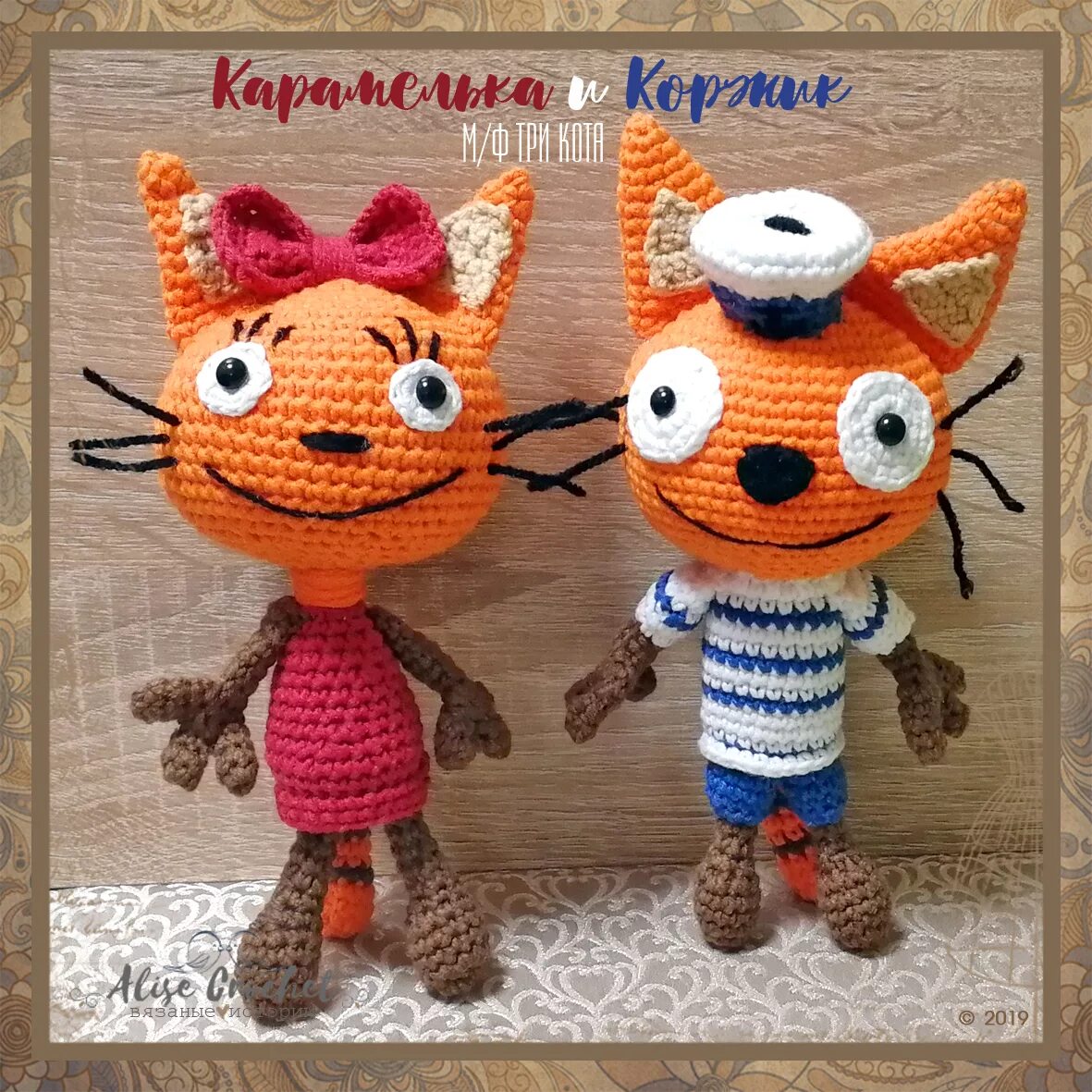 Коржик Карамелька и компот. Три кота игрушки Коржик Карамелька. Коржик Карамелька и компот 3 кота. Вязаные игрушки три кота.