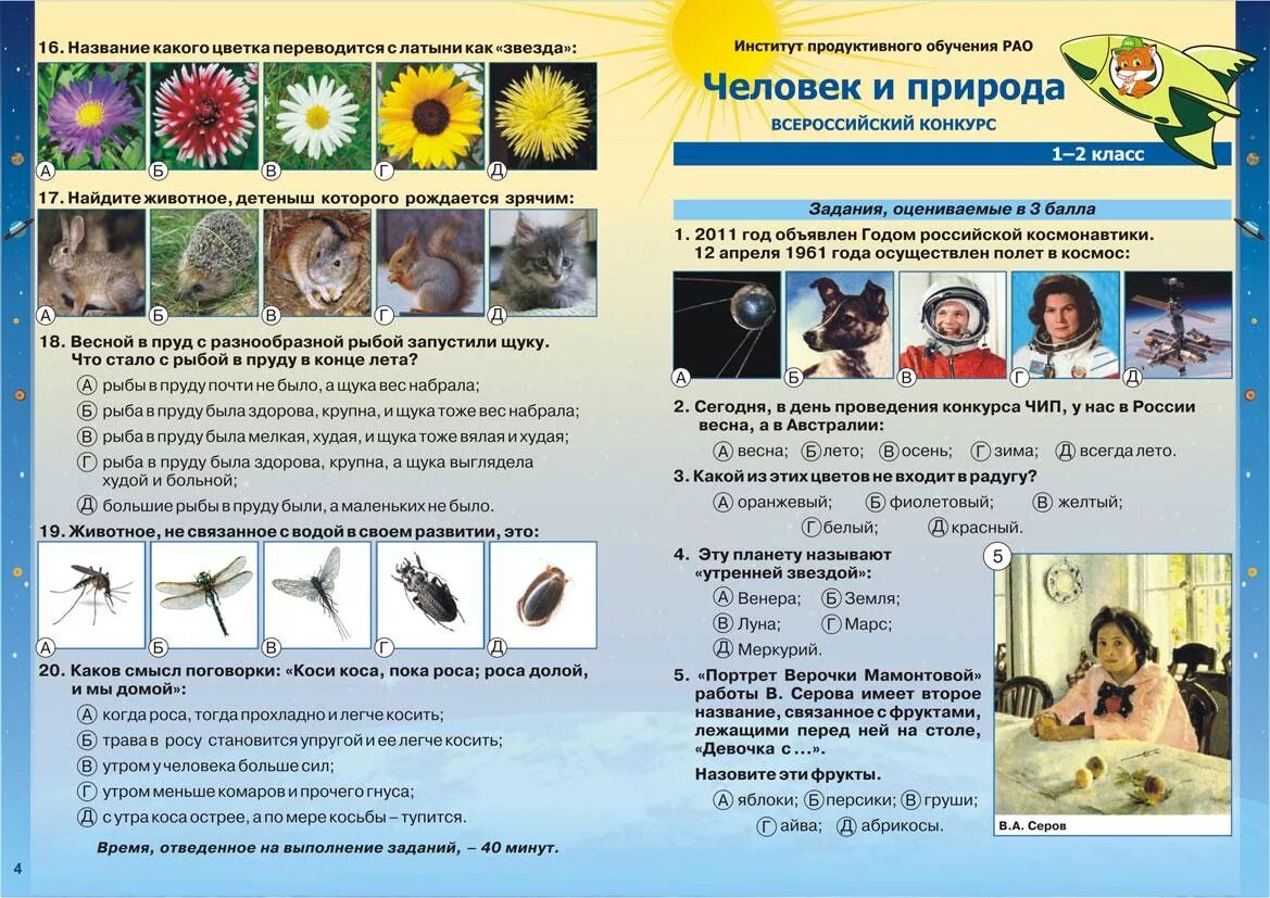 задания по Гагаринской полиолимпиаде 2019 Детский сад 203. Подготовительная груп