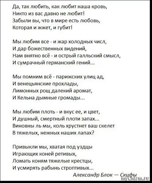 Скифы стихотворение текст. Стих Скифы блок. Блок Скифы текст. Блок Скифы стихотворение текст.