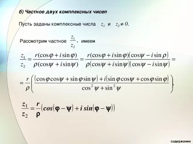 Z 5 решение. Z1 z2 комплексные числа. Комплексные числа i. Два комплексных числа z. Z 2 комплексное число.