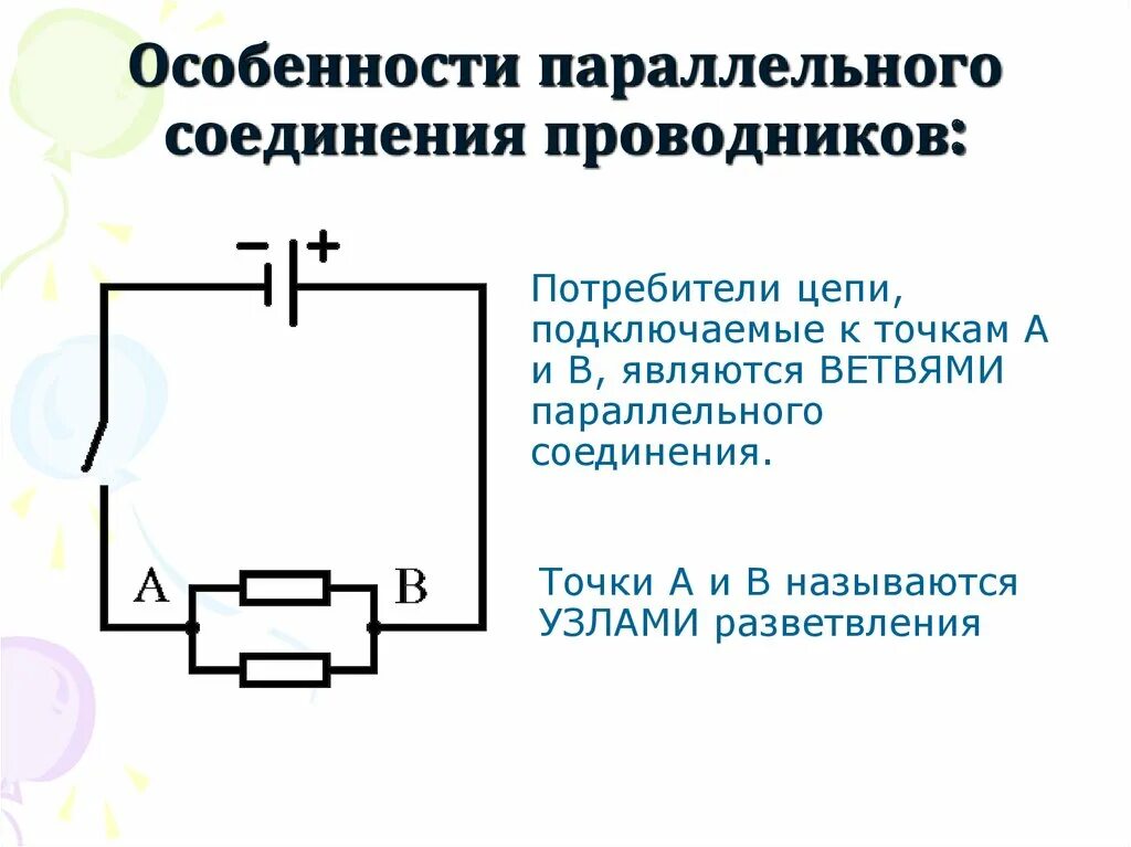 Параллельное соединение схема с вольтметром. Схема последовательного соединения бойлеров. Параллельное подключение водонагревателей схема. Параллельное соединение проводников схема.