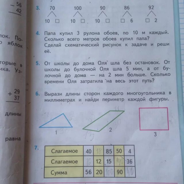 Вырази длины сторон каждого многоугольника. Вырази длины сторон каждого многоугольника в миллиметрах и. Периметр каждого многоугольника в миллиметрах. Задача папа купил обои схематический рисунок.