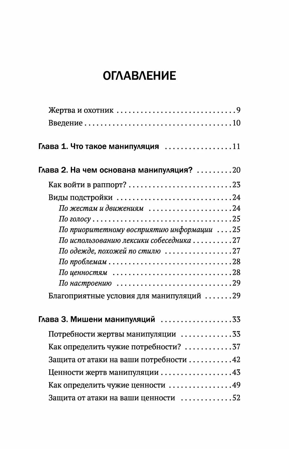 Манипуляция как добиться своего