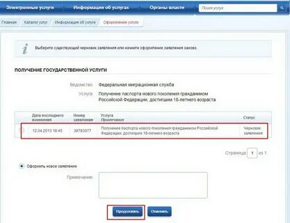Как найти свое заявление