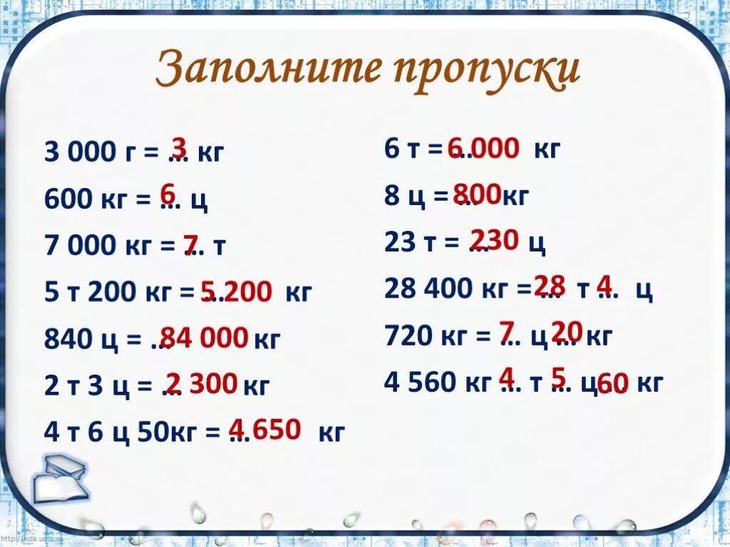 Таблица массы 5 класс математика. Таблица веса математика 4 класс. Таблица мер веса 4 класс математика. Единицы массы таблица 4. Единицы измерения массы 4 класс таблица.