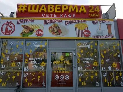 Шаурма 1