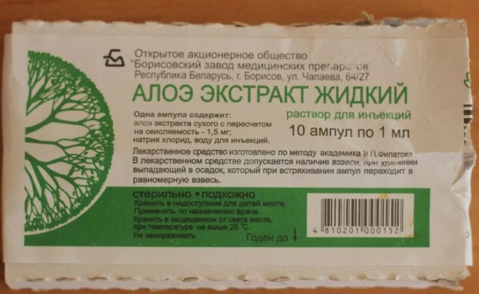 Экстракт алоэ для внутримышечного введения. Алоэ экстракт жидкий для инъекций подкожно. Алоэ экстракт жидкий подкожное Введение. Алоэ экстракт жидкий Вифитех. Алоэ инъекции применение