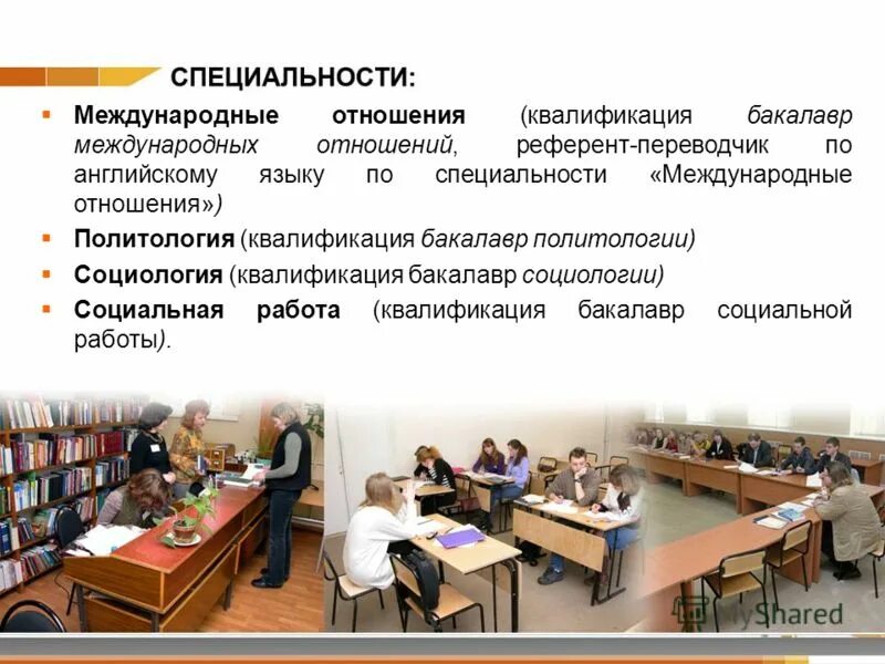 Международные отношения профессии. Институт международных отношений мгимо. Бакалавриат международные отношения. Профессор международных отношений. Как выглядит диплом бакалавра.