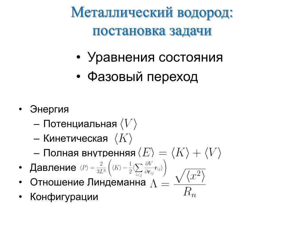 Окклюзия водорода в металлах. Таблица специфические с металлами водород не выделяется. Температура металлического водорода. Металлический водород как выглядит. No2 выделяется.