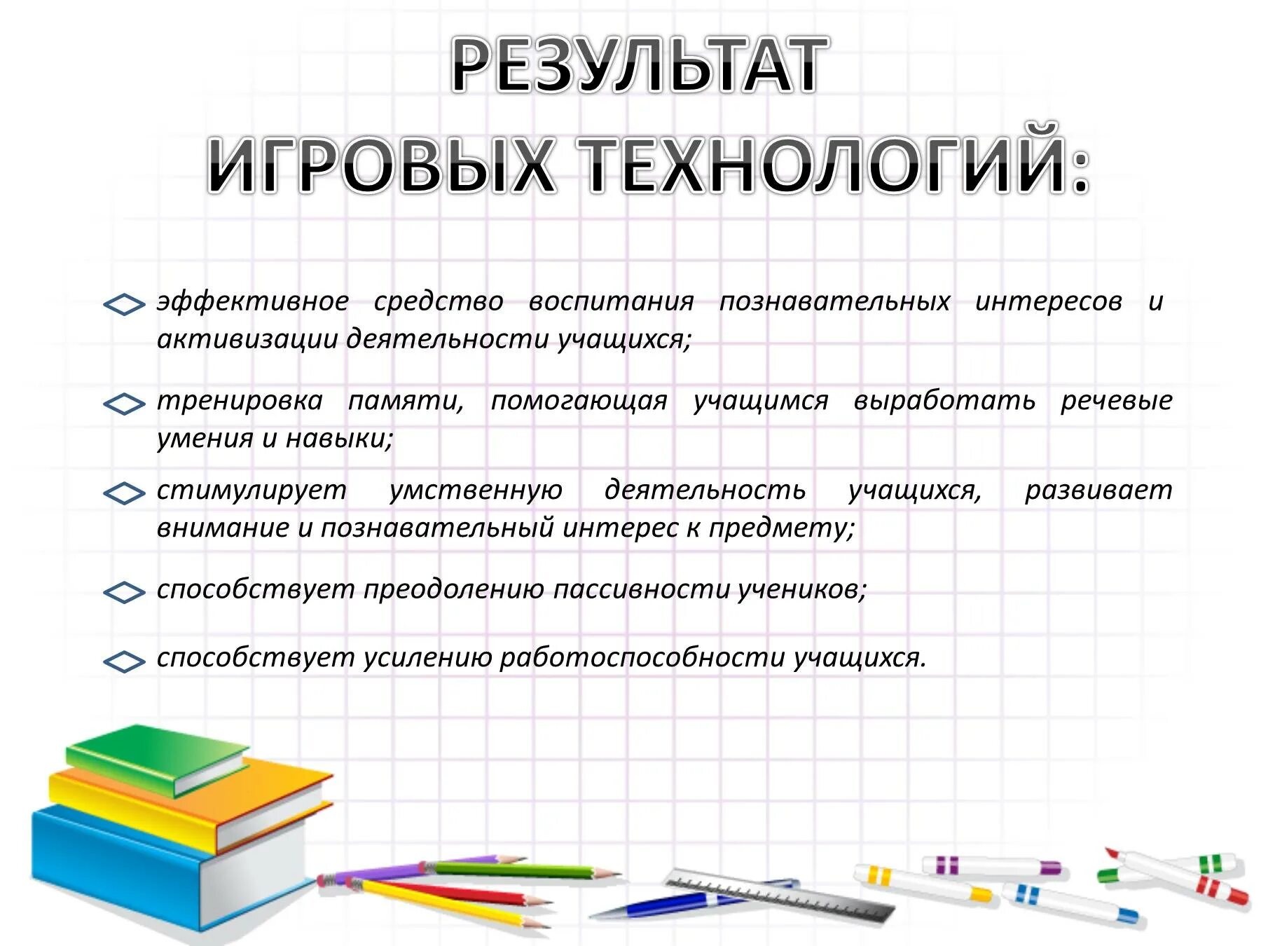 Какие игровые технологии доу. Современные образовательные технологии игровые. Игровые технологии в образовании. Игровые технологии на уроках. Игровые педагогические технологии обучения в школе.