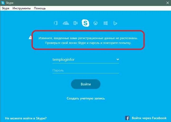 Не работает скайп на windows. Какой пароль в скайпе. не заходит в учетную запись скайп. доски подключаемые к скайпу. скайп повторите попытку.