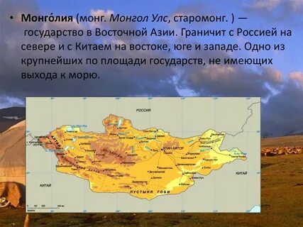 Монголия 7 класс география