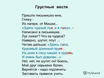Грустные вести
