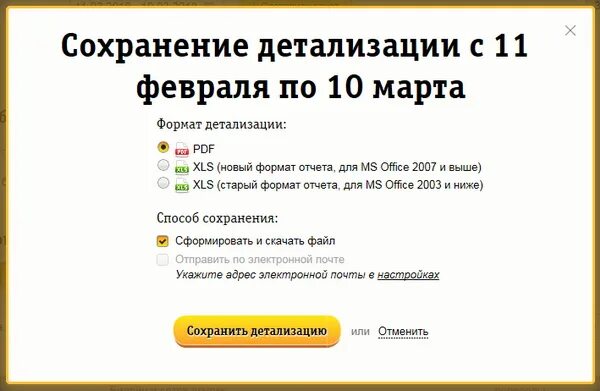 Детализация Билайн. Детализация звонков Билайн чужого номера. Детализация звонков в Билайн в личном кабинете. Заказать детализацию звонков чужого номера. Детализация чужого телефона