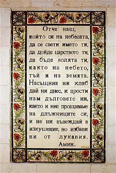 Молитва отче наш на славянском. Отче наш на древнеславянском языке текст. Молитва "Отче наш". Отче наш на церковно Славянском. Молитва Отче наш на древнеславянском языке.