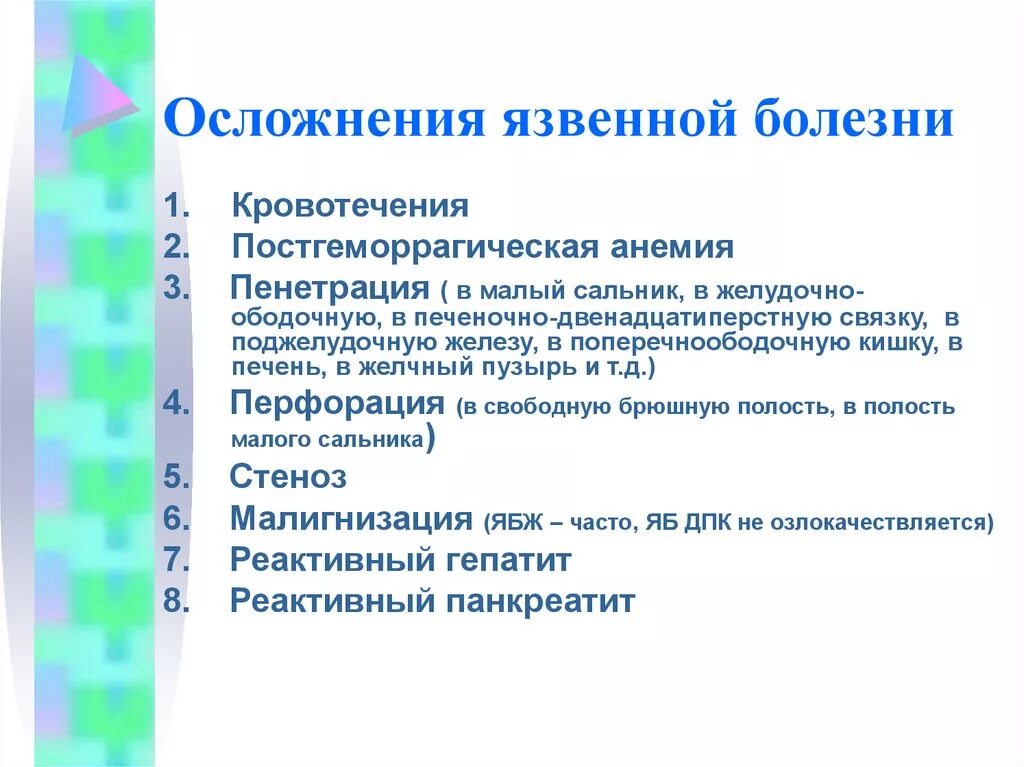 Осложнения язвенной болезни желудка классификация. Осложнения язвенной болезни желудка и 12-перстной кишки. Самое частое осложнение язвенной. Язвенно деструктивные осложнения. Язвенно деструктивные осложнения.