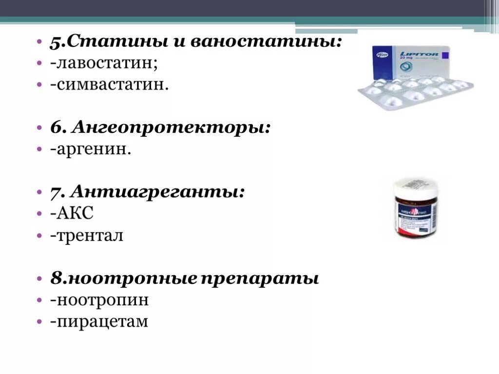 Антиагреганты трентал. Ноотропные препараты при атеросклерозе. Что такое статины в медицине. Антиагреганты трентал капельно.