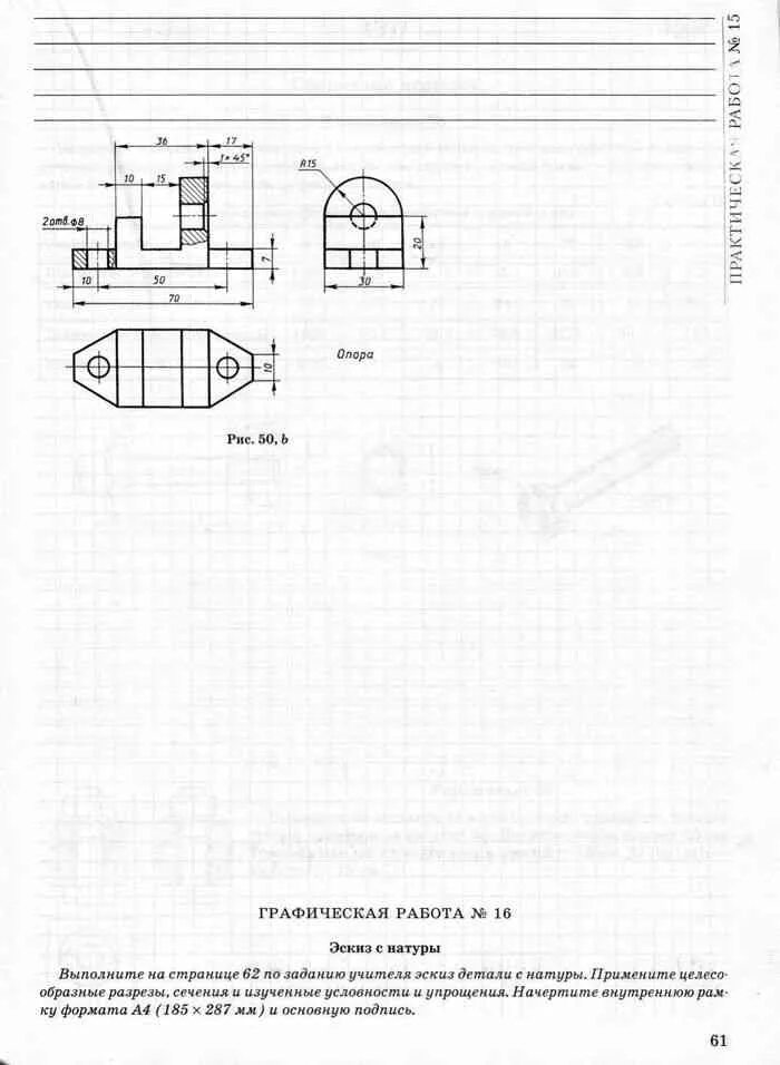 Ботвинников 9 класс читать. Черчение ботвинников стр 124 рис 160 крышка.