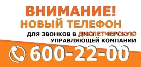 Номер диспетчера окружающий