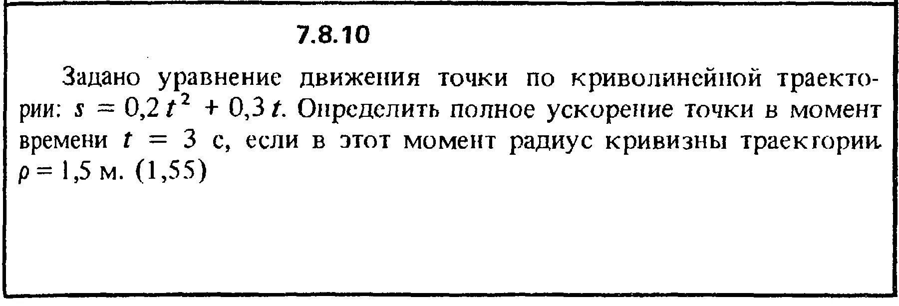 2 уравнение движения точки. Определите уравнение траектории движущейся точки. Уравнение движения точки по заданной криволинейной траектории. Движение точки по траектории задано уравнением. Точка движется по криволинейной траектории.