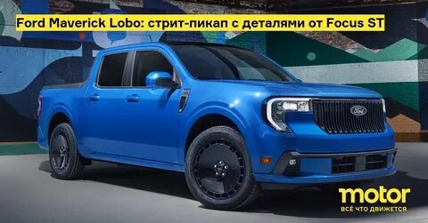 Ford maverick 2024