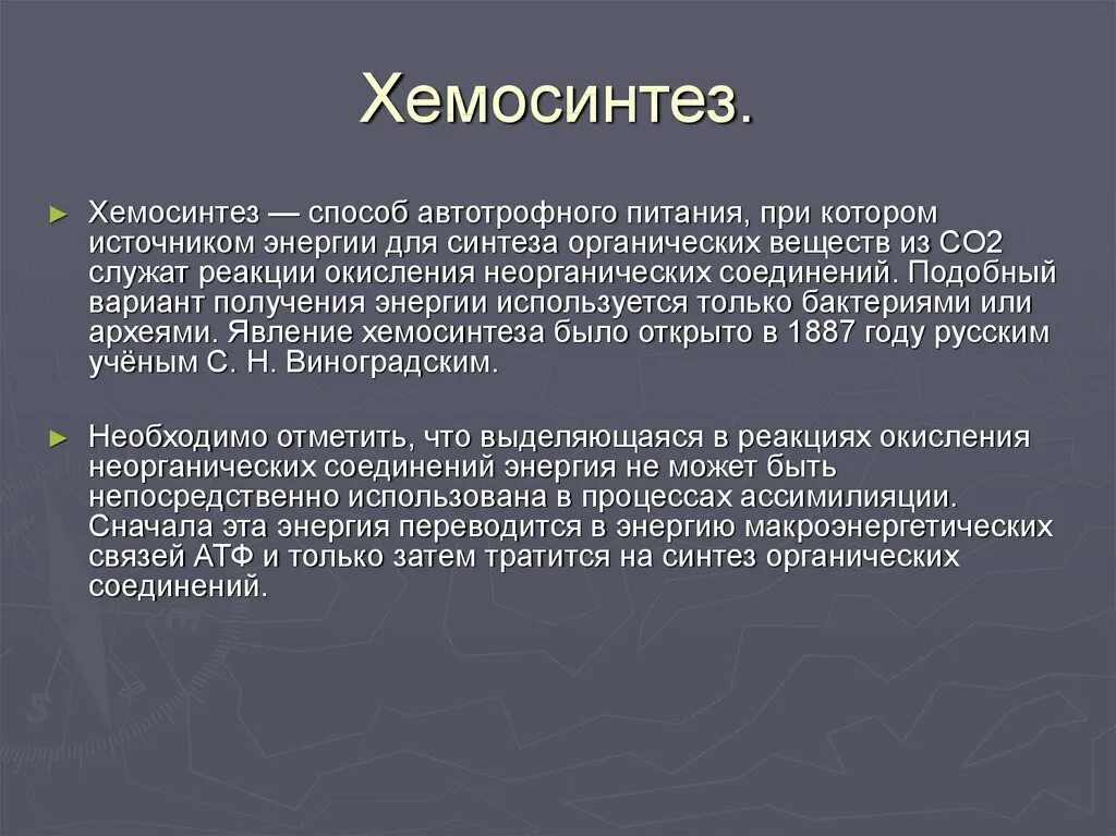 Хемосинтез источник. Хемосинтез. Хемосинтез презентация. Этапы процесса хемосинтеза. Сущность хемосинтеза.