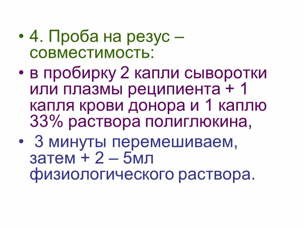 Проба на резус совместимость крови донора и реципиента. Проба на совместимость донора и реципиента. Проба на совместимость резус фактора. Проба на совместимость крови донора и реципиента.