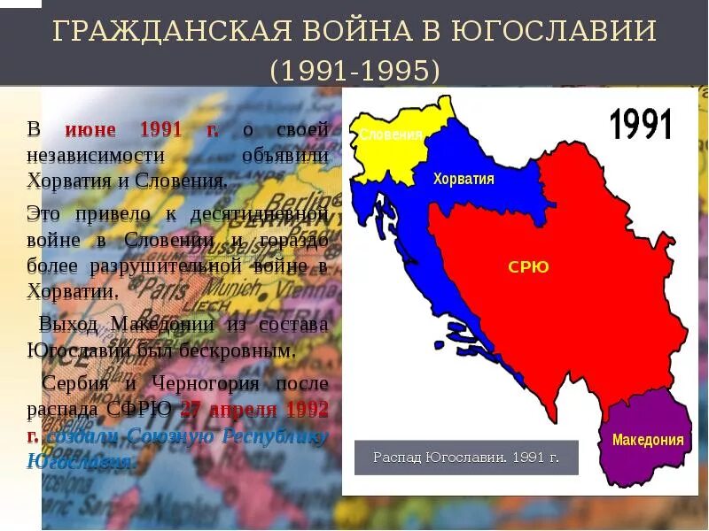 Распад Югославии 1999. Распад Югославии карта. Распад Югославии 1991 - 1995. Конфликт в Югославии на карте. Югославия это какая страна