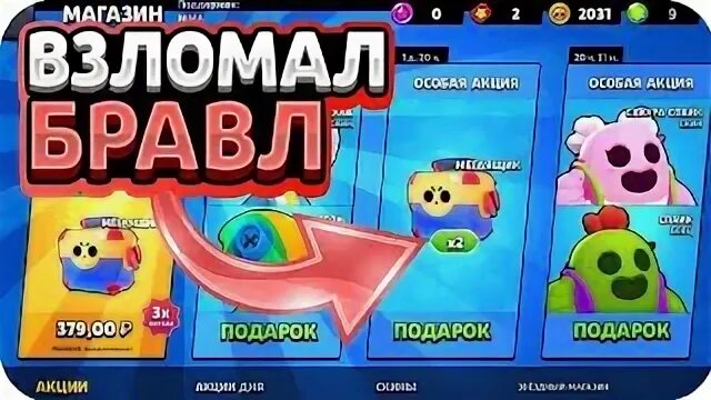 Коды для БРАВЛ старса 2022. Читы на Браво старс. Читы на Brawl Stars. Лагает магазин в бравл старс