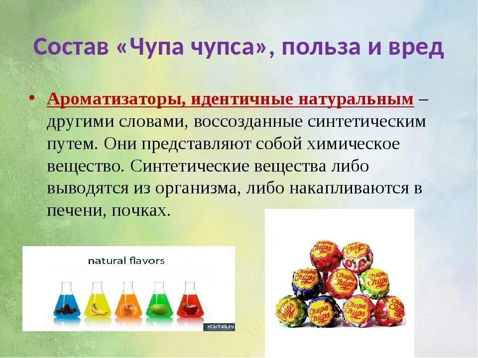 Можно можно чупа чупс. Чупа Чупс состав. Состав конфеты Чупа Чупс. Состав Чупа чупсов. Состав карамели Чупа Чупс.
